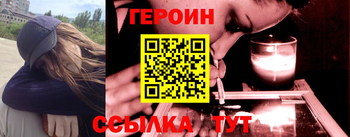 ГЕРОИН герыч Выборг